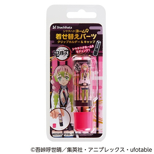 シヤチハタ　鬼滅の刃　ネーム９着せ替えパーツ　クリップホルダー＆キャップ　甘露寺蜜璃　ＸＬ－９ＰＫＨＣ／Ｈ－ＫＹ１０　１個2