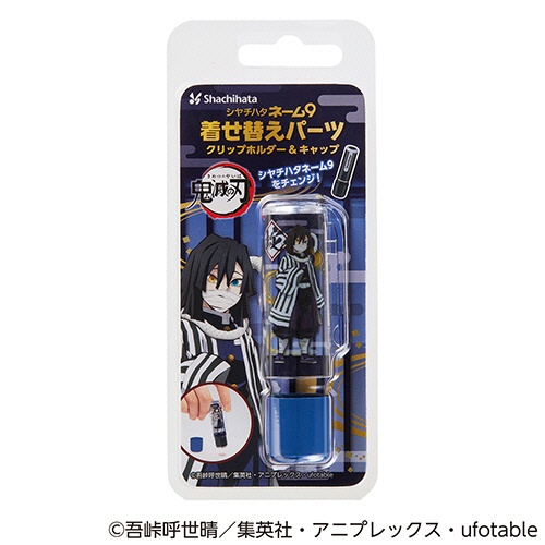 シヤチハタ　鬼滅の刃　ネーム９着せ替えパーツ　クリップホルダー＆キャップ　伊黒小芭内　ＸＬ－９ＰＫＨＣ／Ｈ－ＫＹ１１　１個2