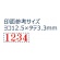 シヤチハタ　回転ゴム印　エルゴグリップ　欧文４連　５号　明朝体　ＣＦ－４５Ｍ　１個2