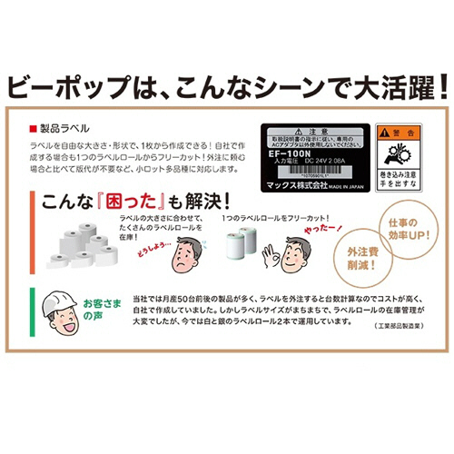 たのめーる】マックス ビーポップ フリーカット ラベルプリンタ