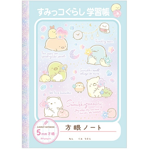 サンエックス　Ｈａｐｐｙ　Ｓｃｈｏｏｌ　方眼ノート（５ｍｍ）　すみっコぐらし　１冊1