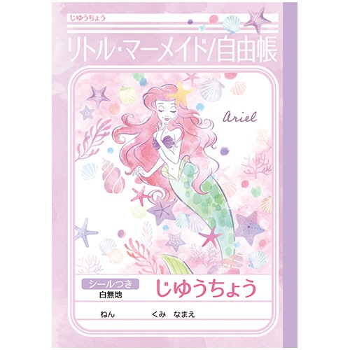 ショウワノート　じゆうちょう　リトル・マーメイド　１冊1