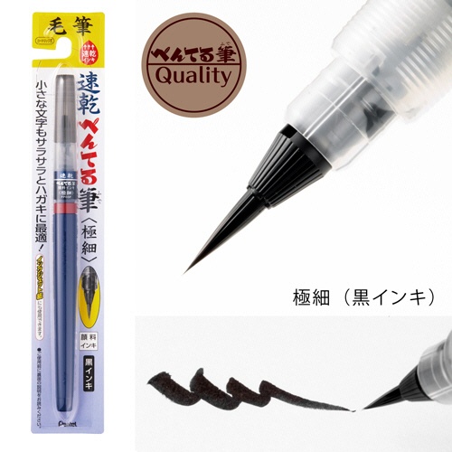 ぺんてる　速乾ぺんてる筆　本体　極細　黒　ＸＦＰＤ５Ｆ　１本4