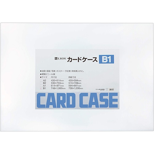 ライオン事務器　カードケース　硬質タイプ　Ｂ１　ＰＶＣ　１枚1