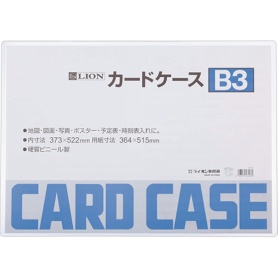 ライオン事務器　カードケース　硬質タイプ　Ｂ３　ＰＶＣ　１枚