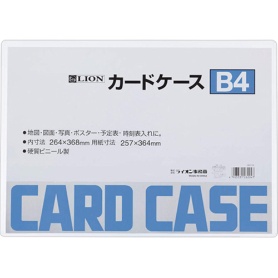 ライオン事務器　カードケース　硬質タイプ　Ｂ４　ＰＶＣ　１枚