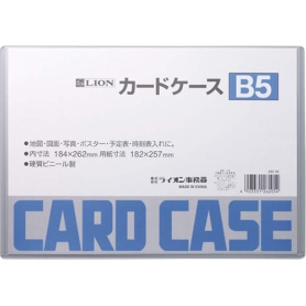 ライオン事務器　カードケース　硬質タイプ　Ｂ５　ＰＶＣ　１枚