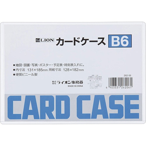 ライオン事務器　カードケース　硬質タイプ　Ｂ６　ＰＶＣ　１枚1