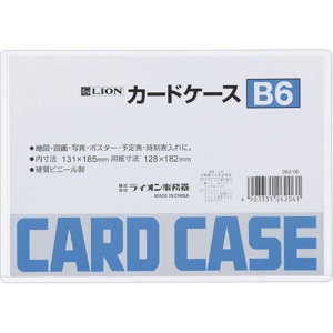 ライオン事務器　カードケース　硬質タイプ　Ｂ６　ＰＶＣ　１枚1