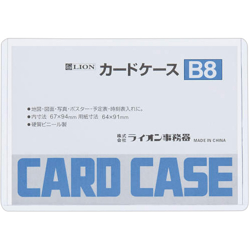 たのめーる】ライオン事務器 カードケース 硬質タイプ B8 PVC 1枚の通販