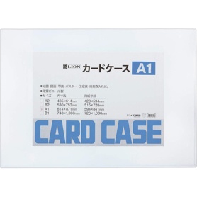 ライオン事務器　カードケース　硬質タイプ　Ａ１　ＰＶＣ　１枚