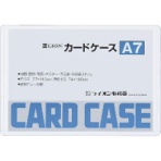 ライオン事務器　カードケース　硬質タイプ　Ａ７　ＰＶＣ　１枚