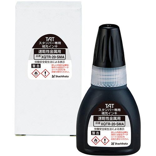 シヤチハタ　タートスタンパー専用補充インキ　速乾性金属用　２０ｍｌ　黒　ＸＱＴＲ－２０－ＳＭＡ－Ｋ　１個1