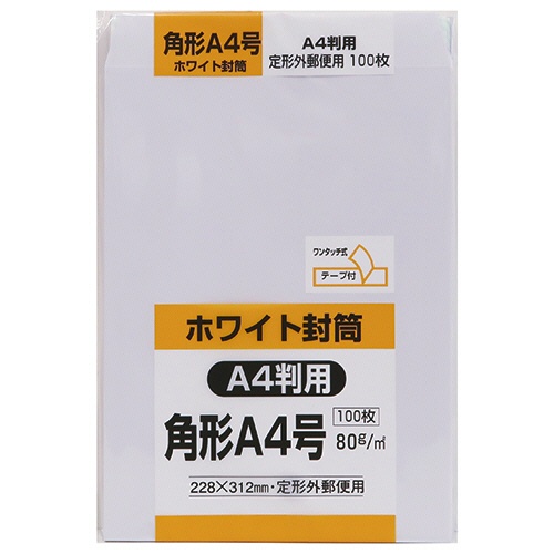 キングコーポレーション　ホワイト封筒　角形Ａ４　８０ｇ／ｍ2　〒枠なし　テープ付　ＫＡ４Ｗ８０Ｑ１００　１パック（１００枚）2