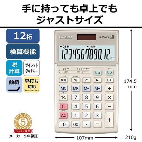 カシオ　本格実務電卓　１２桁　ジャストタイプ　ゴールド　ＪＳ－２０ＷＫＡ－ＧＤ－Ｎ　１台5