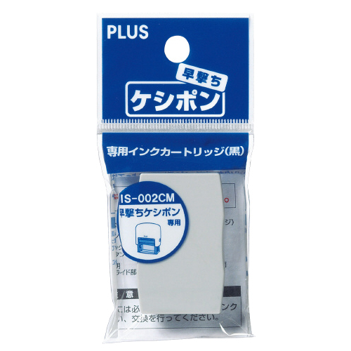 たのめーる】プラス 個人情報保護スタンプ 早撃ちケシポン 専用