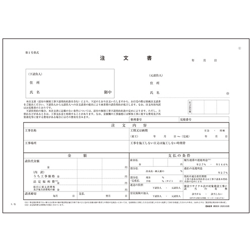 たのめーる 日本法令 工事下請注文書 個別工事下請契約約款注文請書 注文書 控 付 ノーカーボン 5枚複写 建設29 1パック 10組 の通販