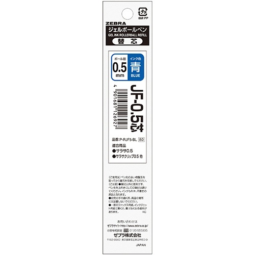 ゼブラ　ジェルボールペン替芯　ＪＦ－０．５芯　青　パック品　Ｐ－ＲＪＦ５－ＢＬ　１本2