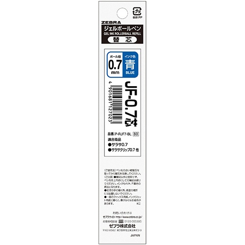 ゼブラ　ジェルボールペン替芯　ＪＦ－０．７芯　青　パック品　Ｐ－ＲＪＦ７－ＢＬ　１本2