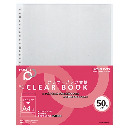 コクヨ　クリヤーブック替紙（ＰＯＳＩＴＹ）　Ａ４タテ　２・４・３０穴　Ｐ３ラ－３８０Ｎ－５　１パック（５０枚）1
