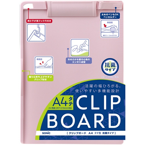 ソニック　クリップボード　抗菌タイプ　Ａ４タテ　ピンク　ＣＢ－４８３１－Ｐ　１枚2