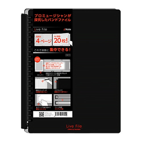 アソラボ　Ｊ．Ｎｏｔｅ　ライブファイル（譜面収納ファイル）　Ａ４譜面２０枚収納可能　ＡＬ－ＬＦ－０１　１冊1