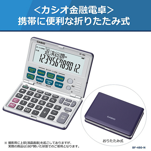 たのめーる】カシオ 金融電卓 12桁 折りたたみタイプ BF-480-N 1台の通販