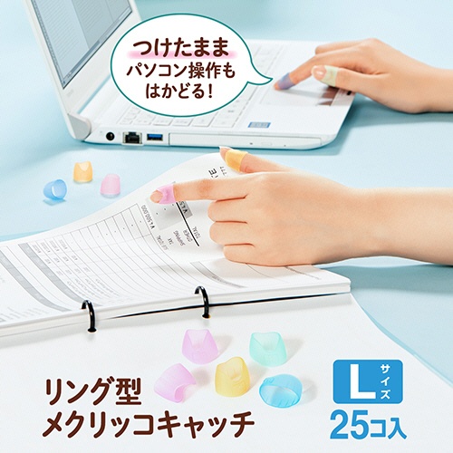 プラス　リング型　メクリッコ　キャッチ　Ｌ　ピンク・オレンジ・グリーン・ブルー　ＫＭ－４０３ＣＲ　１箱（２５個）2