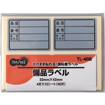 ＴＡＮＯＳＥＥ　備品ラベル　３２×４２ｍｍ　シルバー　１パック（４０片：４片×１０シート）1
