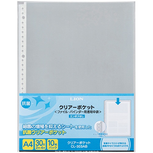 ライオン事務器　クリアーポケット　Ａ４タテ　２・４・３０穴　抗菌　台紙なし　ＣＬ－３０３ＡＢ　１パック（１０枚）1