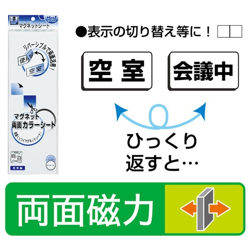 マグエックス　両面カラーマグネットシート　３００×１００×１ｍｍ　白／白　ＭＳＲ－１０ＷＷ　１枚3