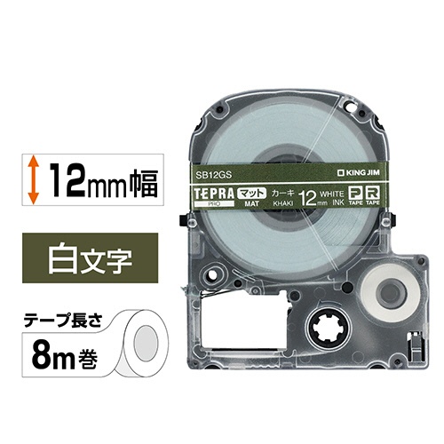 キングジム　テプラ　ＰＲＯ　テープカートリッジ　マットラベル　１２ｍｍ　カーキ／白文字　ＳＢ１２ＧＳ　１個2