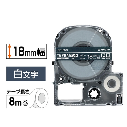 キングジム　テプラ　ＰＲＯ　テープカートリッジ　マットラベル　１８ｍｍ　ネイビー／白文字　ＳＢ１８ＮＳ　１個2