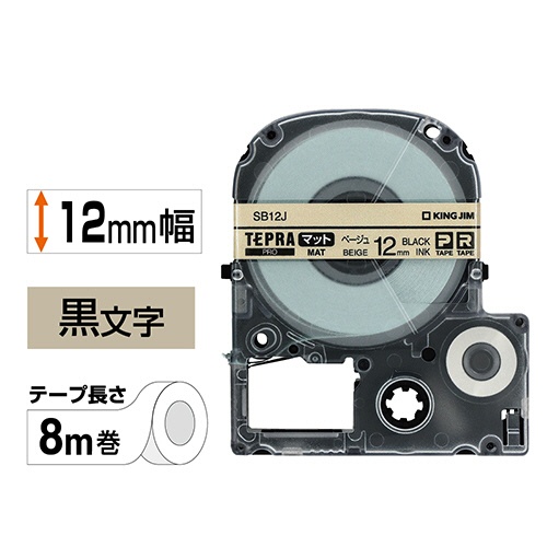 キングジム　テプラ　ＰＲＯ　テープカートリッジ　マットラベル　１２ｍｍ　ベージュ／黒文字　ＳＢ１２Ｊ　１個2