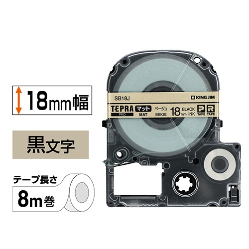 キングジム　テプラ　ＰＲＯ　テープカートリッジ　マットラベル　１８ｍｍ　ベージュ／黒文字　ＳＢ１８Ｊ　１個2