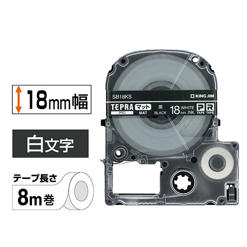 キングジム　テプラ　ＰＲＯ　テープカートリッジ　マットラベル　１８ｍｍ　黒／白文字　ＳＢ１８ＫＳ　１個2