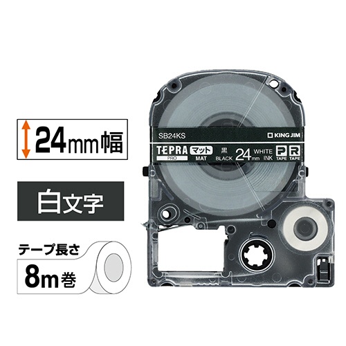 キングジム　テプラ　ＰＲＯ　テープカートリッジ　マットラベル　２４ｍｍ　黒／白文字　ＳＢ２４ＫＳ　１個2