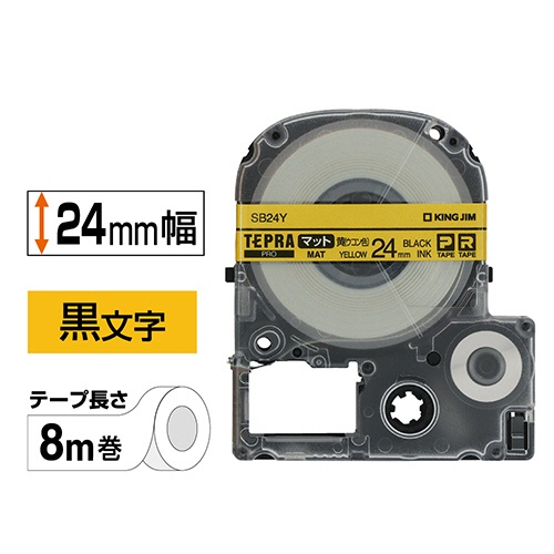 キングジム　テプラ　ＰＲＯ　テープカートリッジ　マットラベル　２４ｍｍ　黄（ウコン色）／黒文字　ＳＢ２４Ｙ　１個2