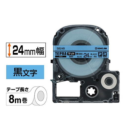 キングジム　テプラ　ＰＲＯ　テープカートリッジ　マットラベル　２４ｍｍ　青（空色）／黒文字　ＳＢ２４Ｂ　１個2
