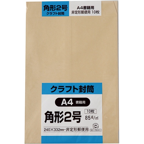 キングコーポレーション　クラフトＳ　角２封筒　８５ｇ　Ｋ２Ｋ８５Ｓ　１パック（１０枚）1