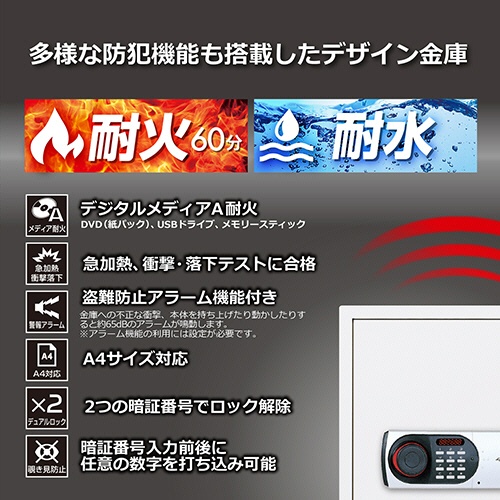ディプロマット　デジタルテンキー式耐火・耐水金庫　３６Ｌ　オフホワイト　５３０ＥＮ８８ＷＲ　１台5