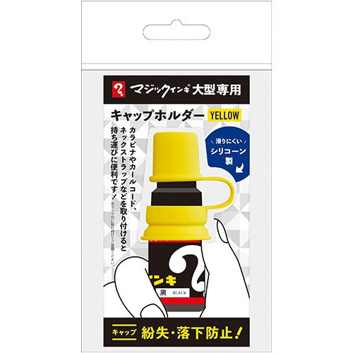 寺西化学　マジックインキ　大型　キャップホルダー　イエロー　ＭＬＣＨ－Ｔ５　１個2
