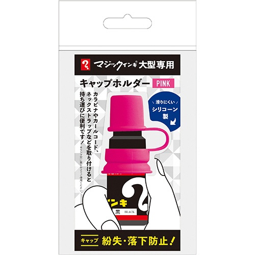 寺西化学　マジックインキ　大型　キャップホルダー　ピンク　ＭＬＣＨ－Ｔ１２　１個2