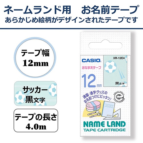 カシオ　ＮＡＭＥ　ＬＡＮＤ　おなまえテープ　１２ｍｍ×４ｍ　サッカーボール柄／黒文字　ＸＲ－１２Ｅ４　１個2