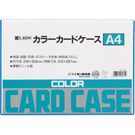 ライオン事務器　カラーカードケース　硬質タイプ　Ａ４　青　塩化ビニール　２６２－７１　１枚