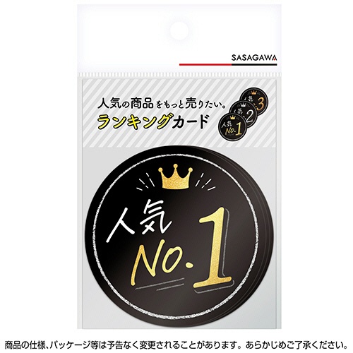 ササガワ　ランキングカード　丸型　人気Ｎｏ１　２　３　（３種各１枚）　１６－７５４０　１パック2
