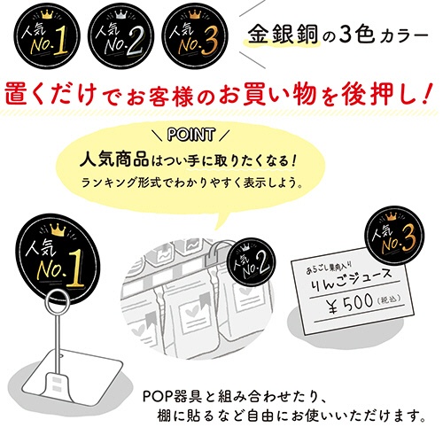 ササガワ　ランキングカード　丸型　人気Ｎｏ１　２　３　（３種各１枚）　１６－７５４０　１パック5