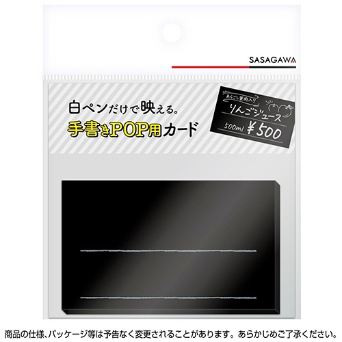 ササガワ　手書きＰＯＰ用カード　名刺サイズ　ブラック　１６－１７５０　１パック（１０枚）2