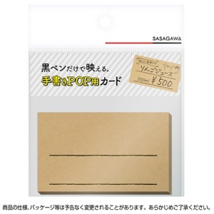 ササガワ　手書きＰＯＰ用カード　名刺サイズ　クラフト　１６－１７５３　１パック（１０枚）2