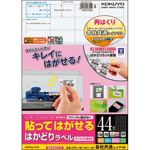 コクヨ　貼ってはがせる　はかどりラベル（各社共通レイアウト）　Ａ４　４４面　２５．４×４８．３ｍｍ　ＫＰＣ－ＨＥ１４４１－２０Ｎ　１冊（２０シート）1